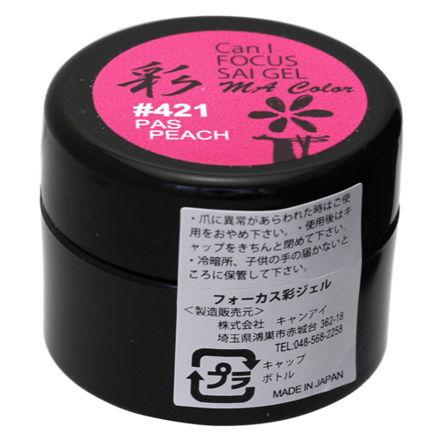 Can i  キャンアイネイル Can I FOCUS MA COLOR GEL #421 ピーチ
