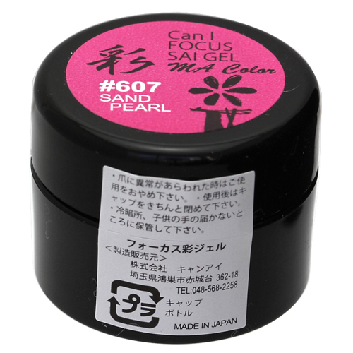 Can i  キャンアイネイル Can I FOCUS MA COLOR GEL #607 サンドパール