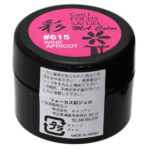 Can i  キャンアイネイル Can I FOCUS MA COLOR GEL #615 ウインクアプリコット